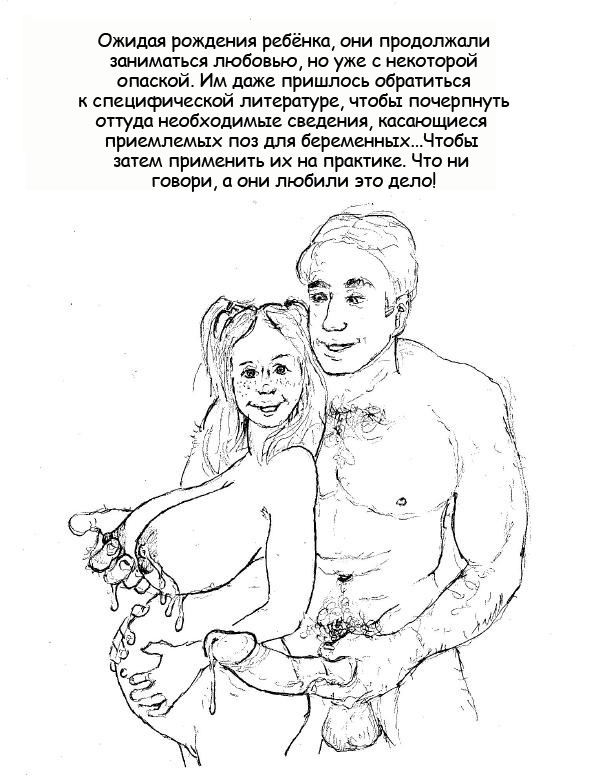 Рисунок Секс Беременная