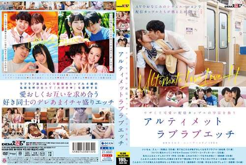 [SDAM-085] Ultimate Lovey-dovey Sex To Save The Universe With An Annoying And Cute Streaming Couple (1080p)