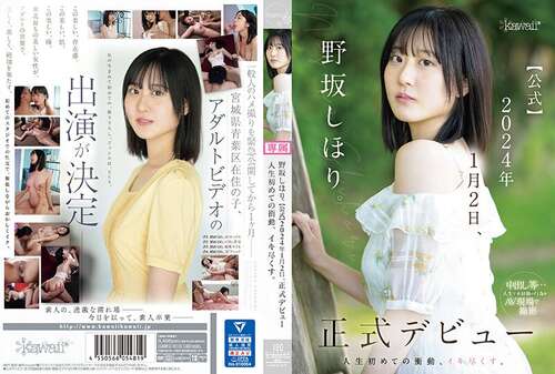 [CAWD-610] Shihori Nosaka. [Official] Official Debut On January 2, 2024 The First Impulse In My Life, I’m Going To Cum. (1080p)